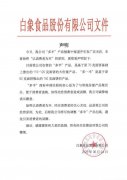 广东壹号食物股份无限公司发卖“壹号土